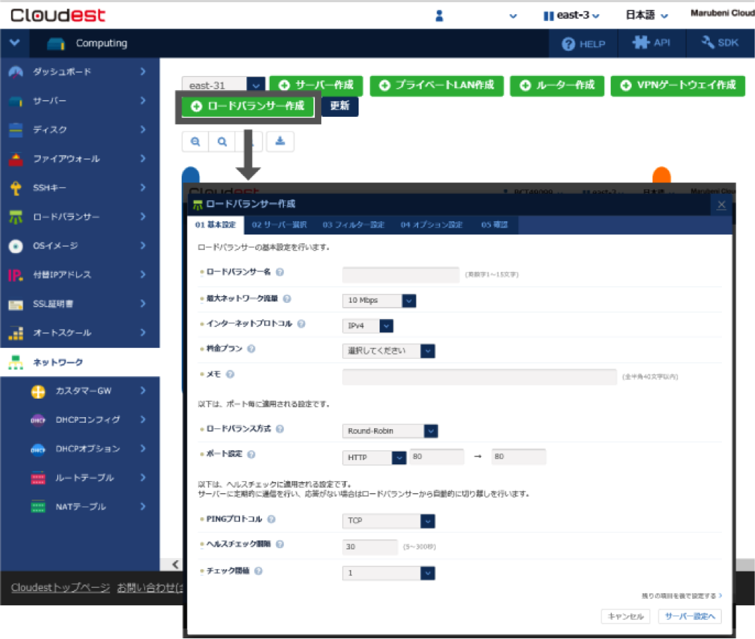 操作画面 ロードバランサー作成